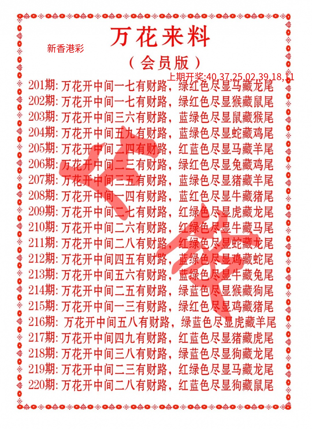 万花来料 万花来料